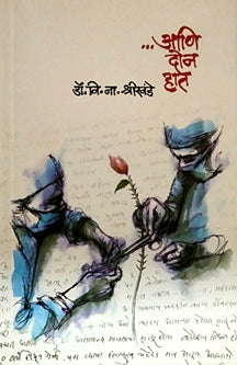Ani Don Hat By Shrikhande V N