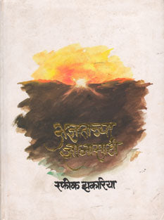 Adnyatachya Dnyanasathi By Gokhale Karuna