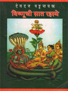 Vishnuchi Sat Rahasye By Pattanayak Devdatta