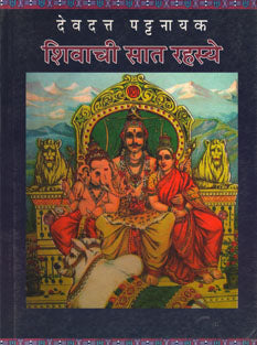 Shivachi Sat Rahasye By Pattanayak Devdatta