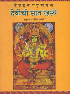 Devichi Sat Rahasye By Damle Savita