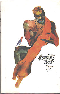 Sandhyaparwatil Vaishnavi By Grace