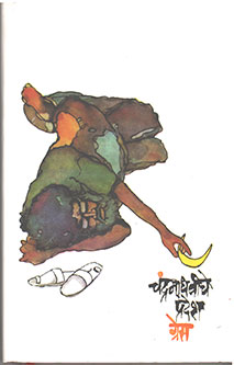 Chandramadhaviche Pradesh By Grace