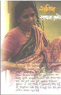 Samidha  By Amte Sadhana