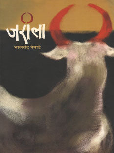 Jarila By Nemade Bhalchandra