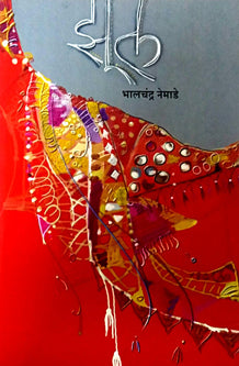 Zul By Nemade Bhalchandra