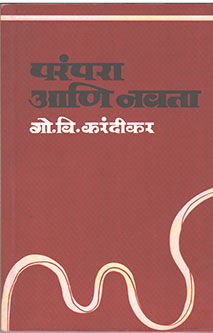 Parampara Ani Navata By Karandikar G V