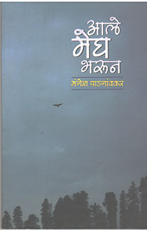Ale Meghharun By Padgaonkar Mangesh