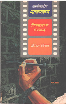 Swatantryavir Savarakar Chitrapatkatha V Sanvad By Edited