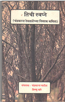 Tichi Swapne By Khare Vishnu