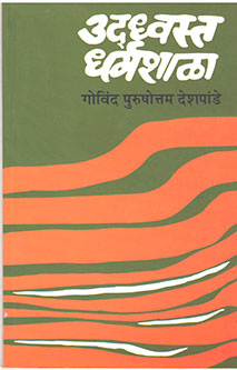 Udhwast Dharmashala By Deshpande Govind P.