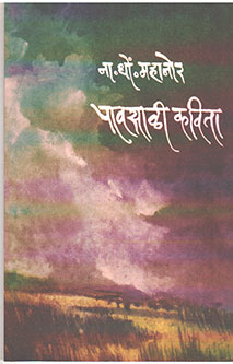 Pavasali Kavita By Mahanor N D