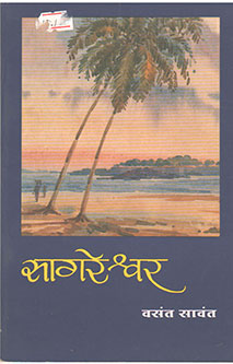 Sagareshwar By Sawant Vasant