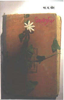 Bhavanjali . . By Kher B D