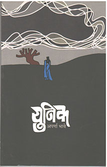 Yunik By Bhave Aparna