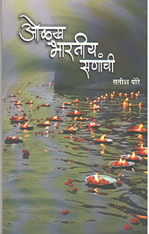 Olakhharatiy Sananchi By Pore __Satish
