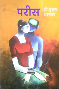 Paris By Abhyankar Kusum