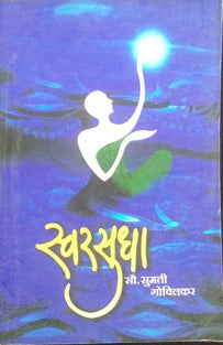 Swarasudha By Govilkar Sumati