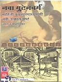 Nava Gutenabarg By Salgaonkar Jayaraj