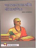 Bhaskaracharyacheijaganit By Gotkhindikar Dilip