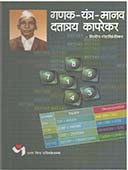 Ganak Yantr Manav Dattatray Kaparekar By Gotkhindikar Dilip