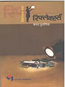 Reflectors By Puranik Sharad
