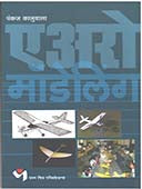 Airo Modeling By Kaluvala Pankaj, Kunte Moreshwar Ganesh