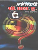 Amerikechi C.I.A. By Kaluwala Pankaj