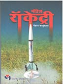 Model Rocketry By Kaluwala Pankaj