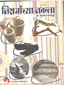 Nisargachya Nakala By Sahastrabuddhe Chandrakant
