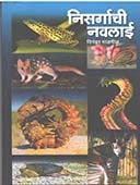 Nisargachi Navalai By Gadgil Digambar