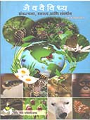 Jaivavaividhya Sankalpana Swarup Ani Savardhan By Gajendragadkar Varsha