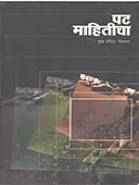 Pat Mahiticha By Kunda Pramila Neelkanth