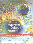 Nakashachya Reshanvarun Chalatana By Joshi Prakash