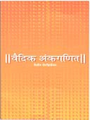 Vaidik Ankaganithag 1 By Gotkhindikar Dilip