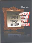 Amhas Amhi Punha Pahave By Bhave Nilima