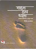 Sahas Hach Dhyas By Amdekar Milind