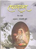 Laladadya By Kunte Madhavi