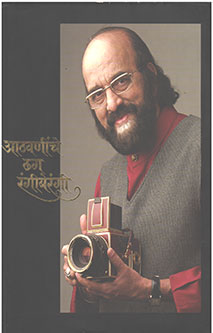 Athavaninche Dhag Rangiberangi By Wagh Mohan