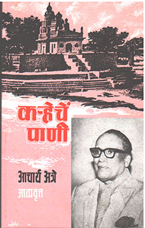 Karheche Pani 4 By Atre P K