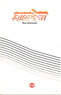 Jalaresha By Satyanarayana Neela