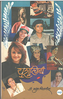 Yashaswini By Chitnis Shubha