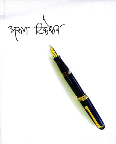 Arun Tikekar By Gangal Suhas, Bojewar Srikanth