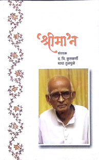 Shriman By Kulkarni D.V.