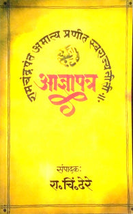 Adnyapatra By Dhere Ramchandra Chintamani