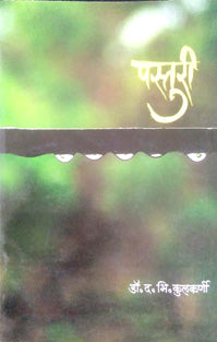 Pasturi By Kulkarni D.V.