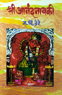 Shri Anandanayaki By Dhere Ramchandra Chintamani