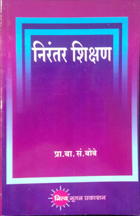 Nirantar Shikshan By Bobe B S