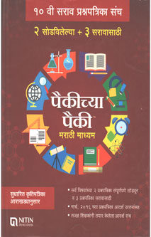 Paikichya Paik Marathi Madhayam By Edited