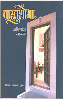 Vastushobha By Sovani Avinash